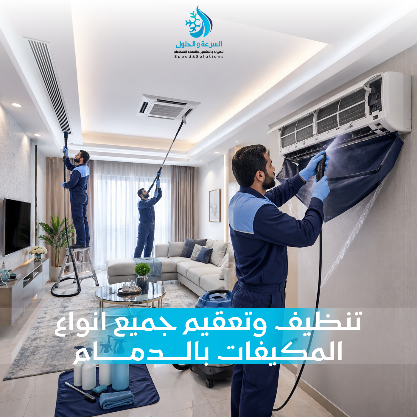 تنظيف وتعقيم المكيفات بالدمام - السرعة والحلول