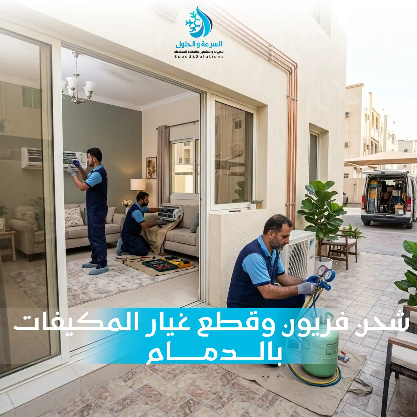 شحن فريون